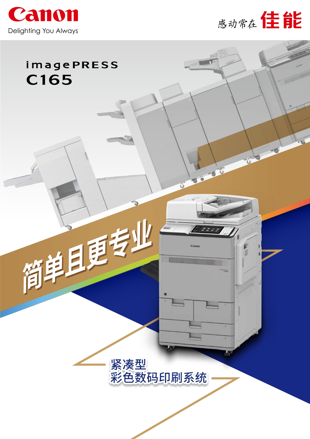 彩色数码印刷系统 imagePRESS C165 彩页_page-0001.jpg