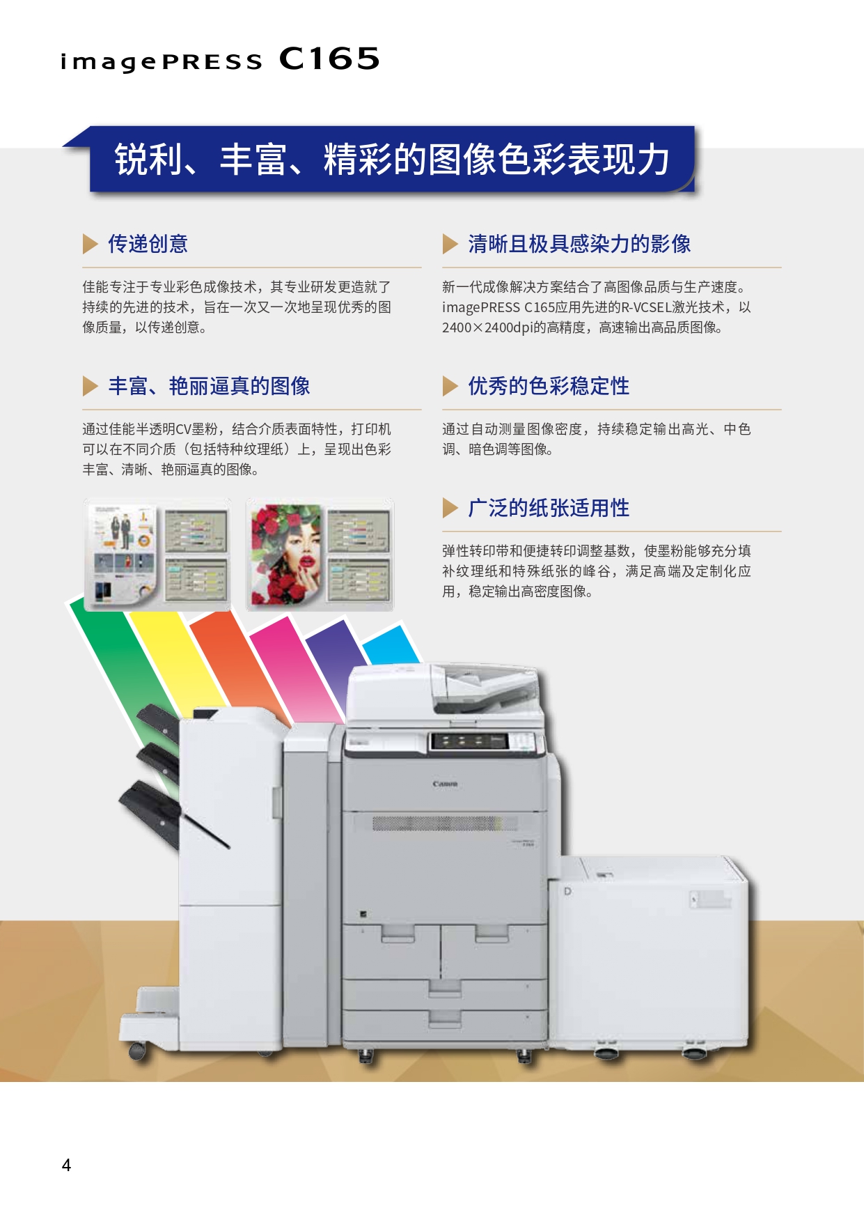 彩色数码印刷系统 imagePRESS C165 彩页_page-0004.jpg