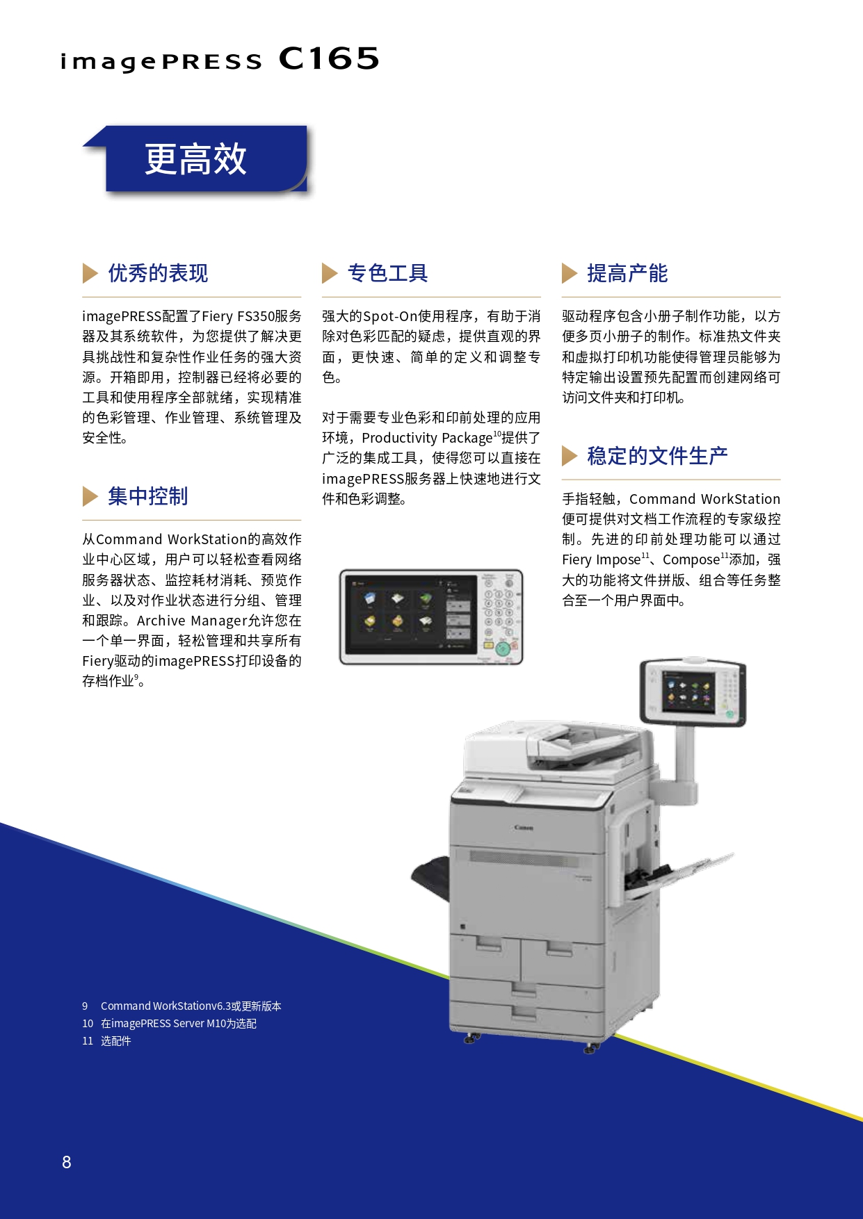 彩色数码印刷系统 imagePRESS C165 彩页_page-0008.jpg
